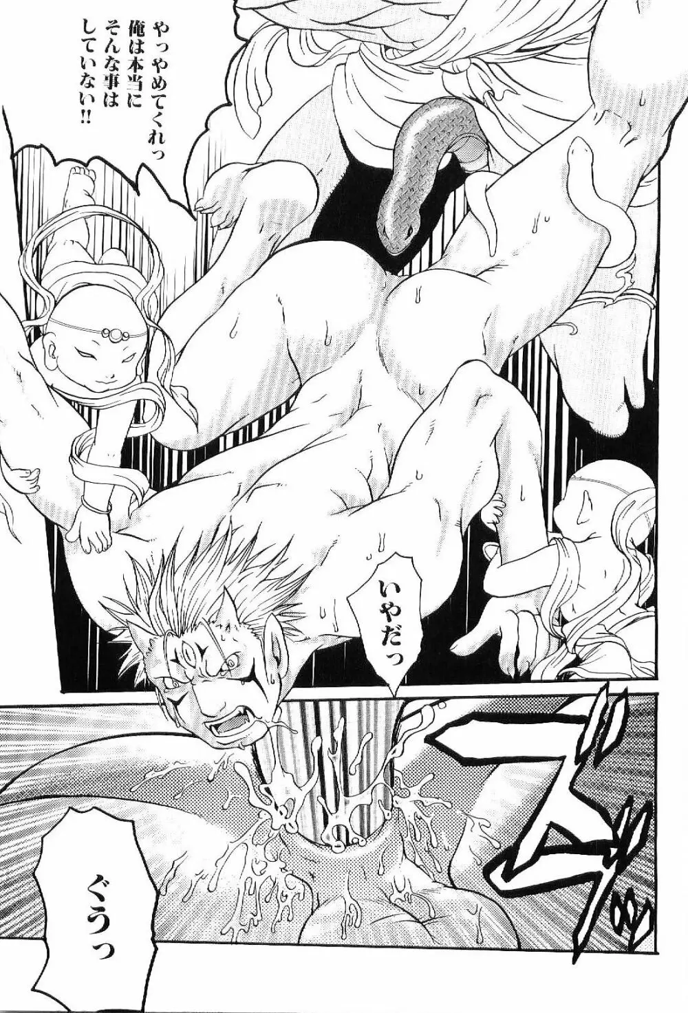 筋肉男 Vol.8 Page.98