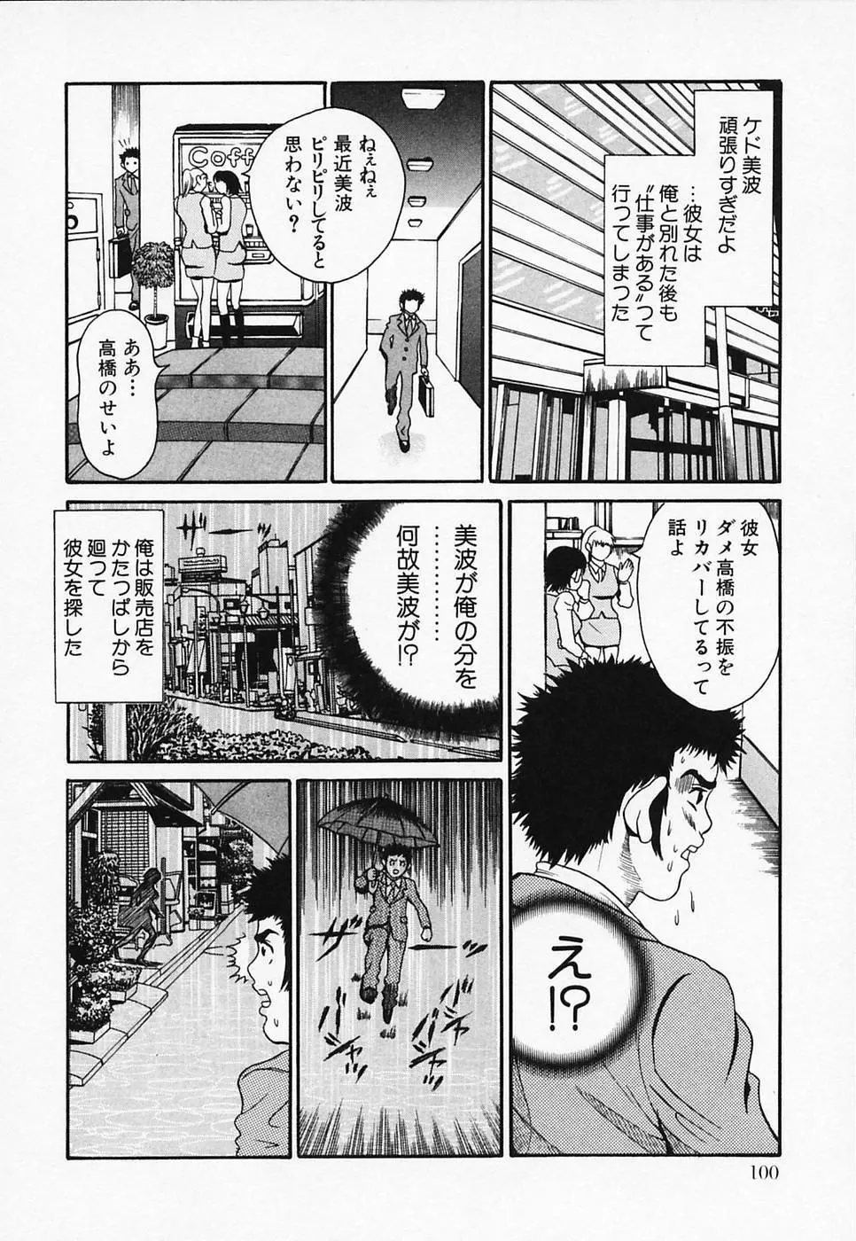 白衣のキミに恋してる Page.106