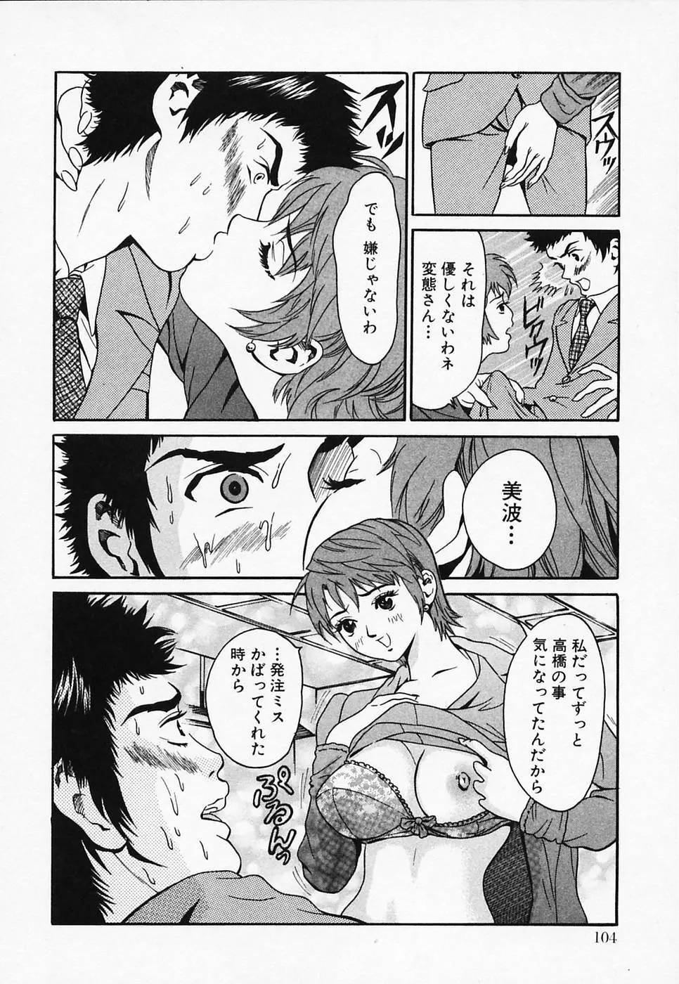 白衣のキミに恋してる Page.110