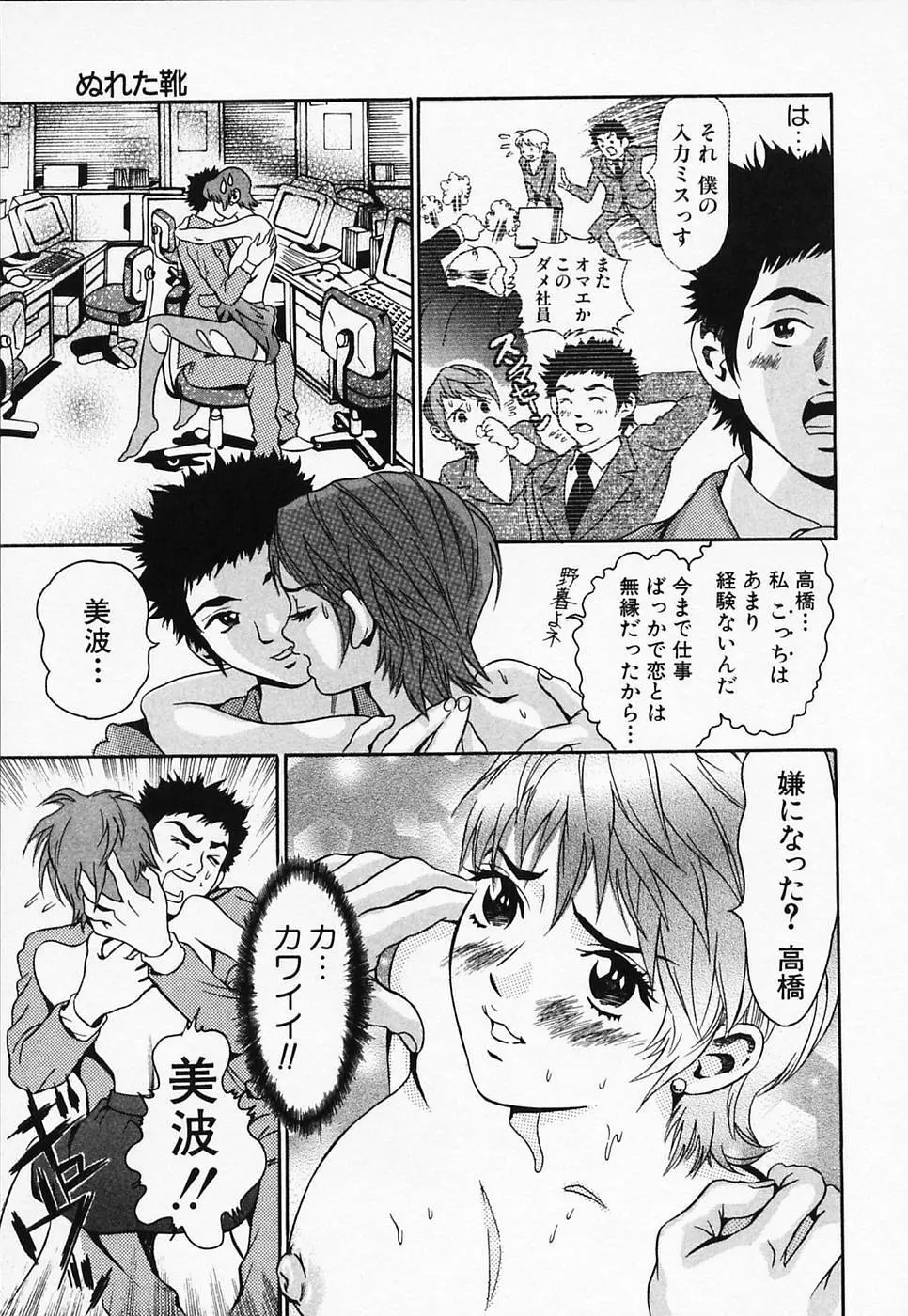 白衣のキミに恋してる Page.111