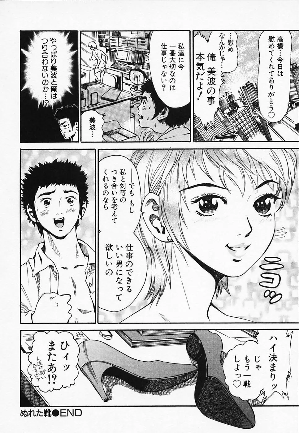 白衣のキミに恋してる Page.120