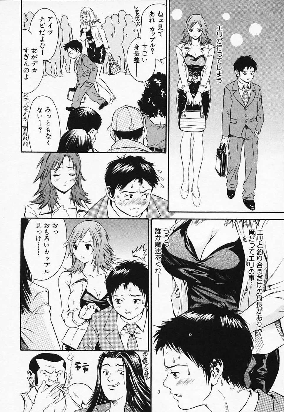 白衣のキミに恋してる Page.124