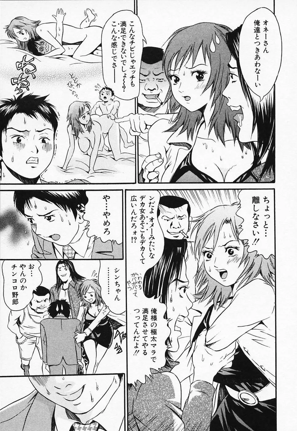 白衣のキミに恋してる Page.125