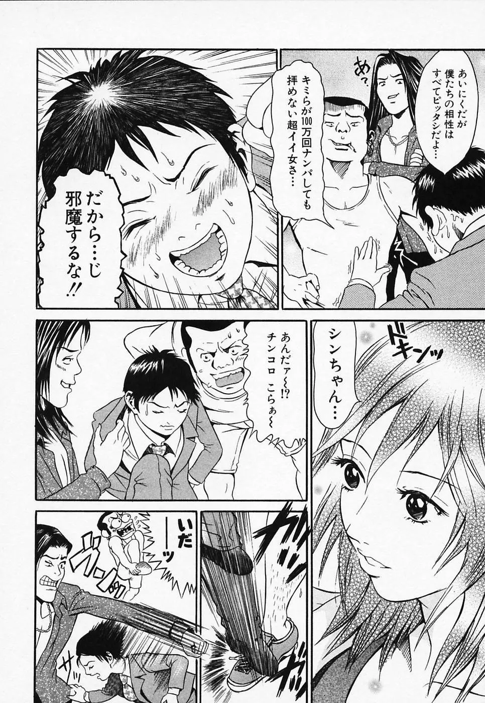 白衣のキミに恋してる Page.126