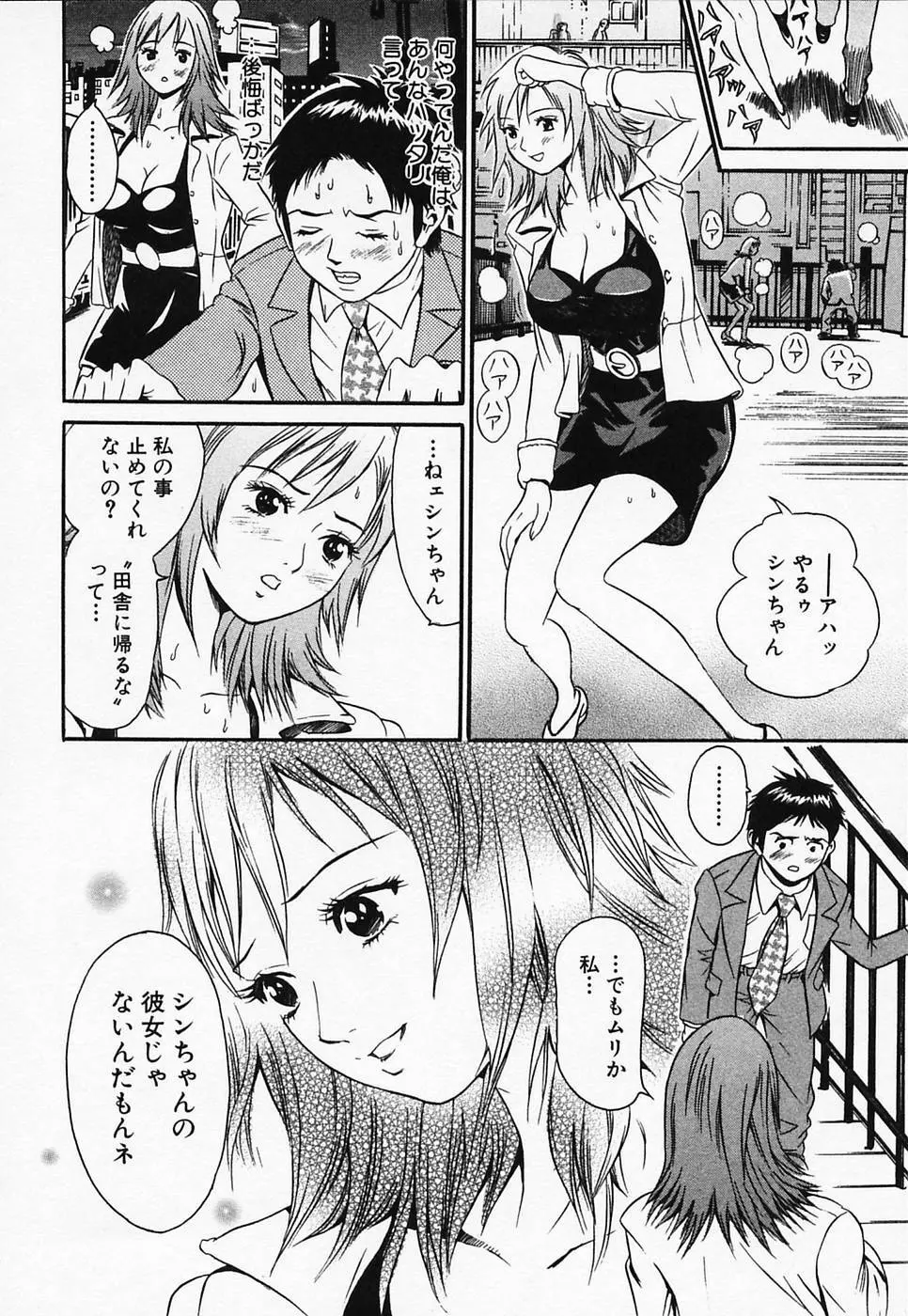 白衣のキミに恋してる Page.128