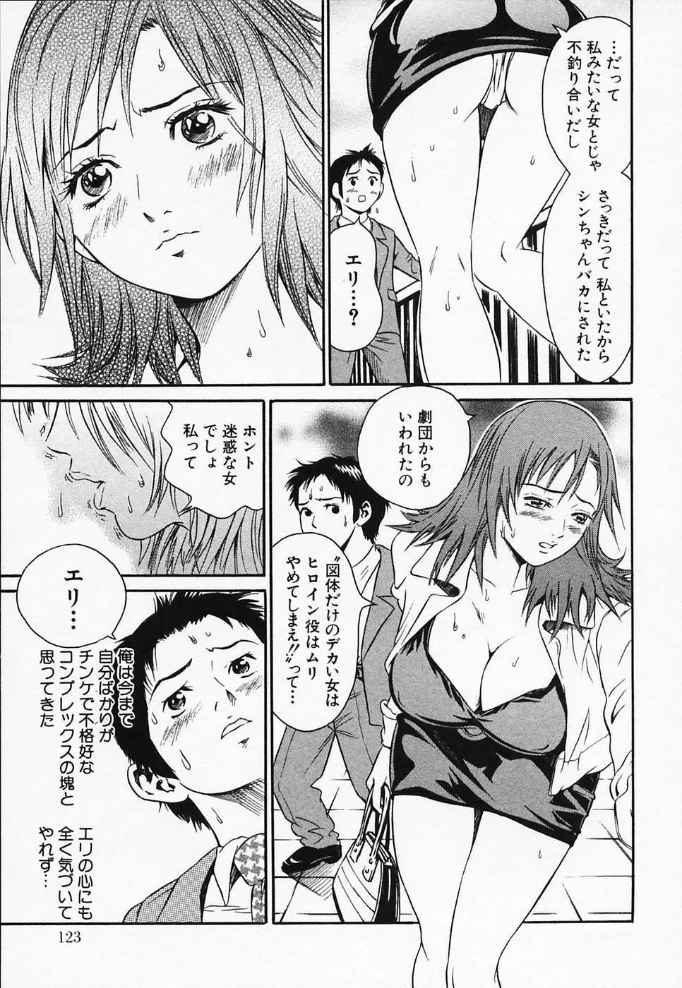 白衣のキミに恋してる Page.129