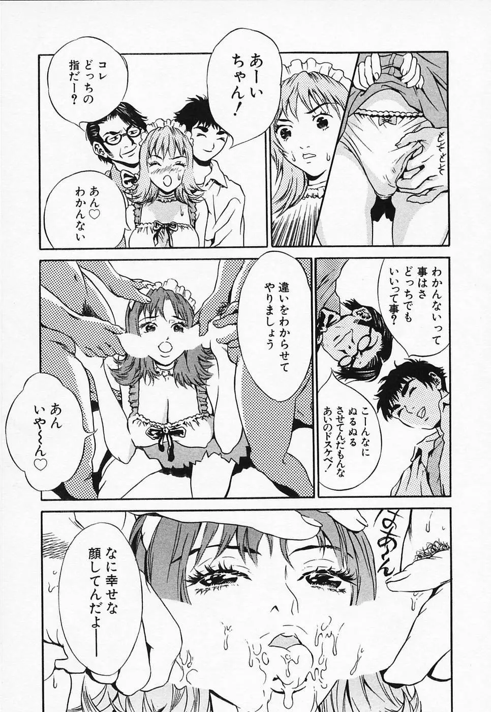 白衣のキミに恋してる Page.153