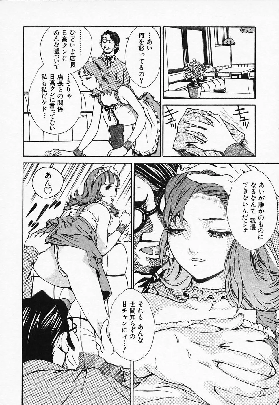 白衣のキミに恋してる Page.156