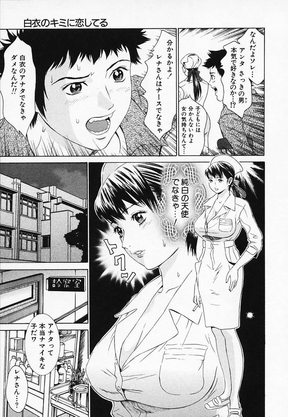 白衣のキミに恋してる Page.17