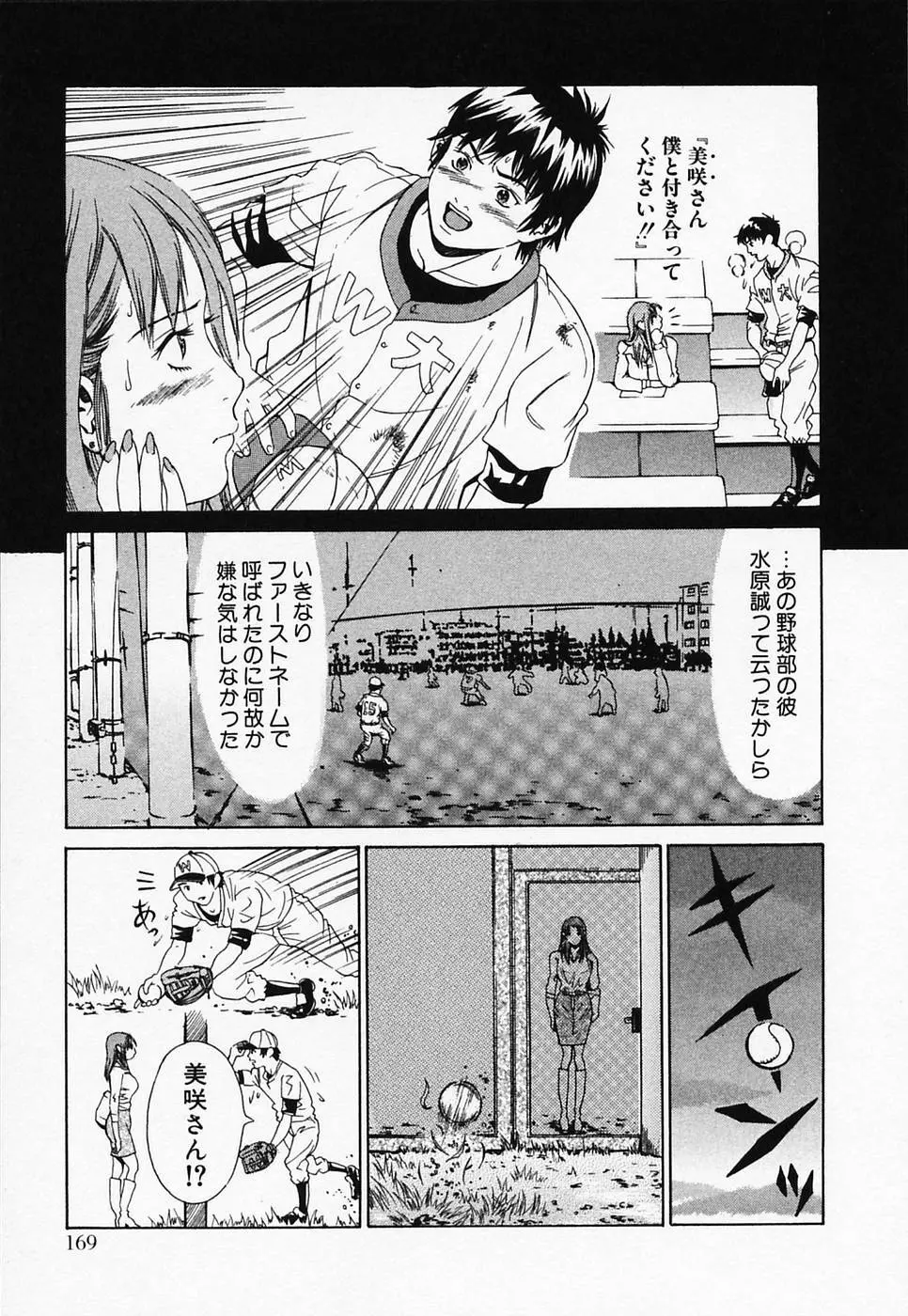 白衣のキミに恋してる Page.175