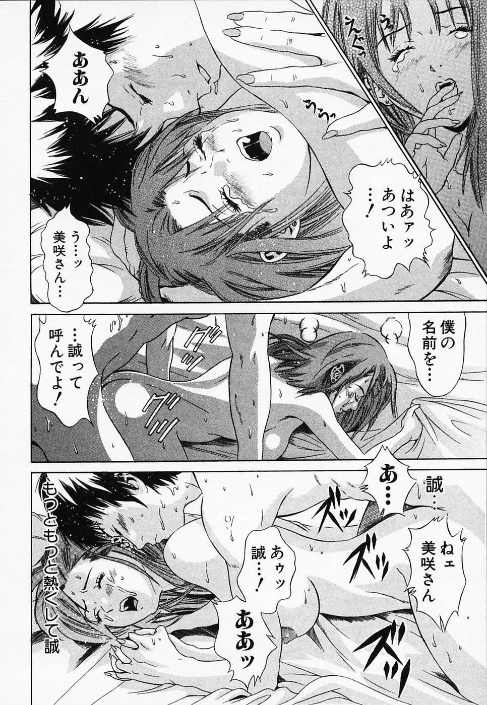 白衣のキミに恋してる Page.186