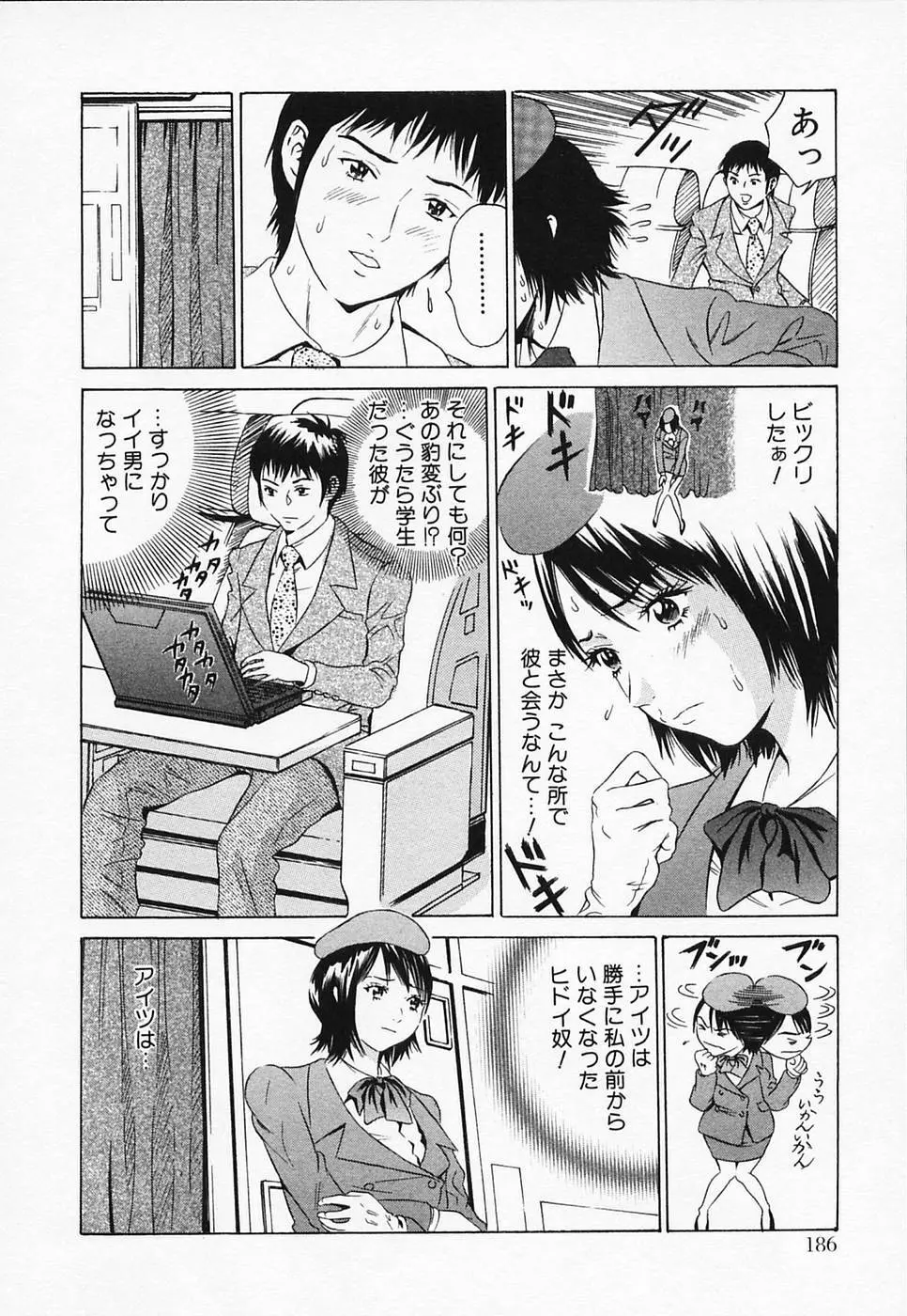 白衣のキミに恋してる Page.192