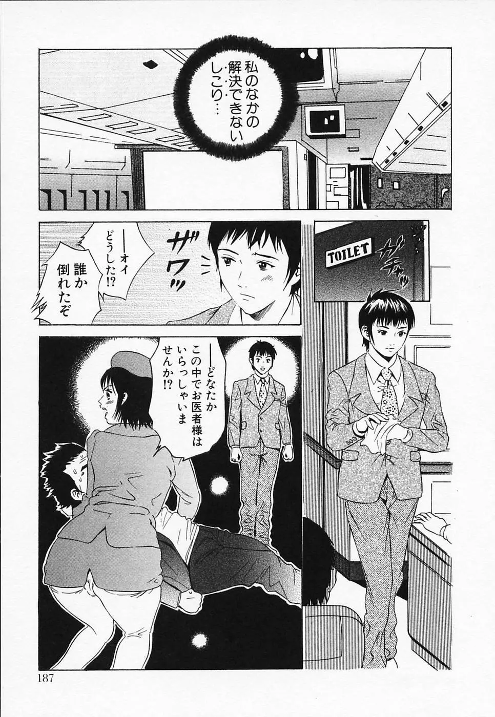 白衣のキミに恋してる Page.193