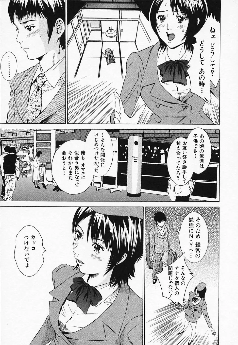 白衣のキミに恋してる Page.197