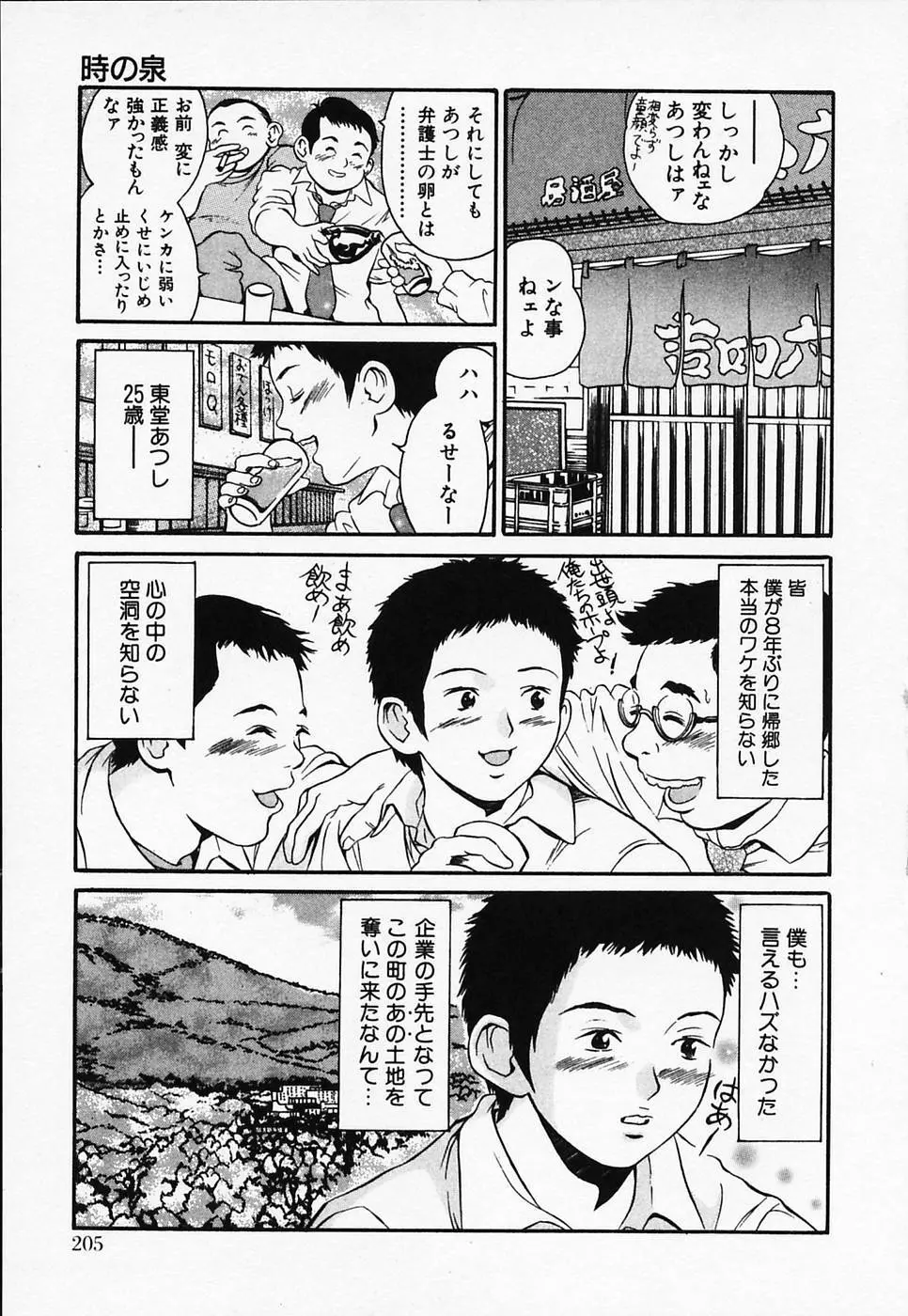 白衣のキミに恋してる Page.211