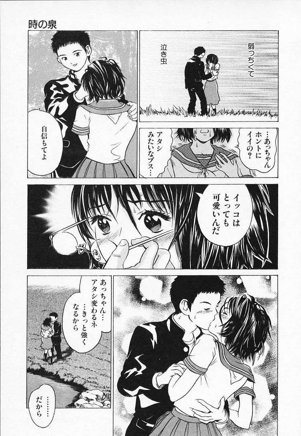 白衣のキミに恋してる Page.213