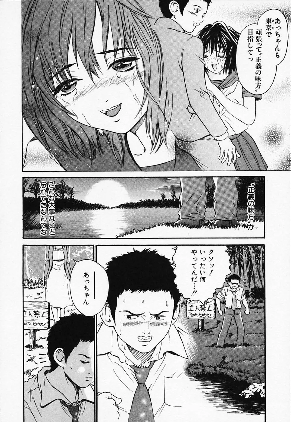 白衣のキミに恋してる Page.214