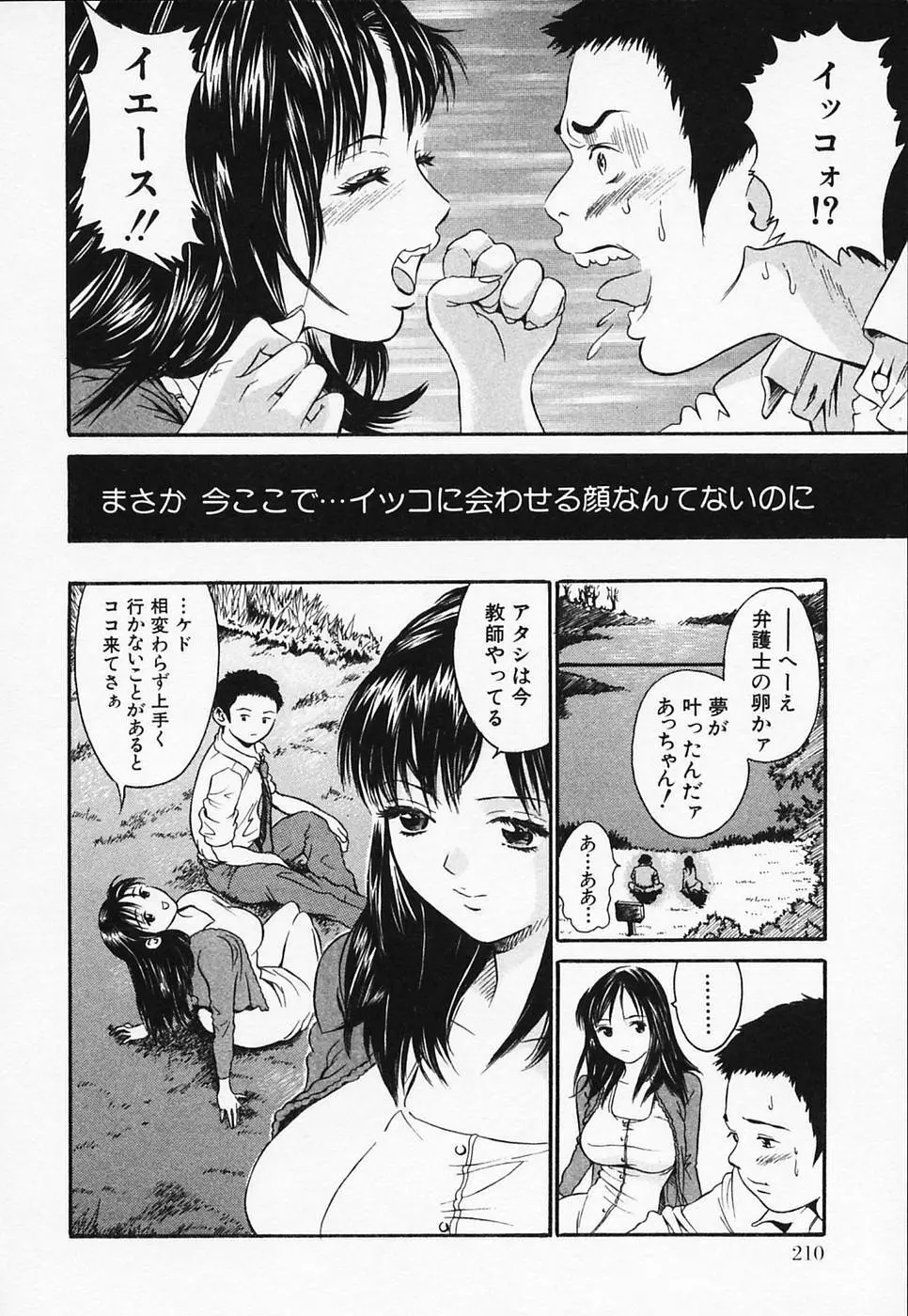 白衣のキミに恋してる Page.216