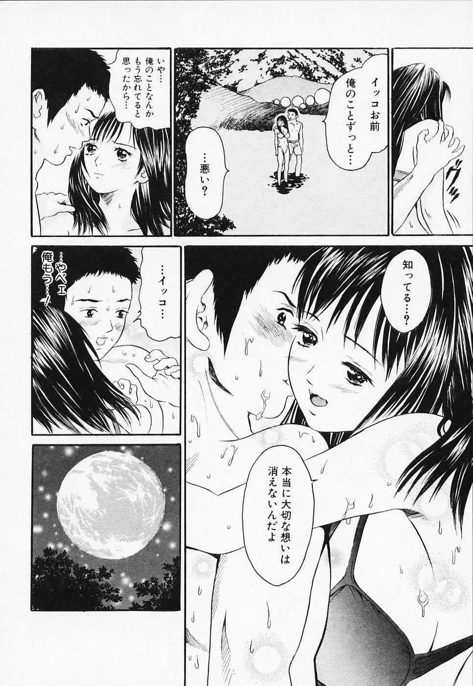 白衣のキミに恋してる Page.222