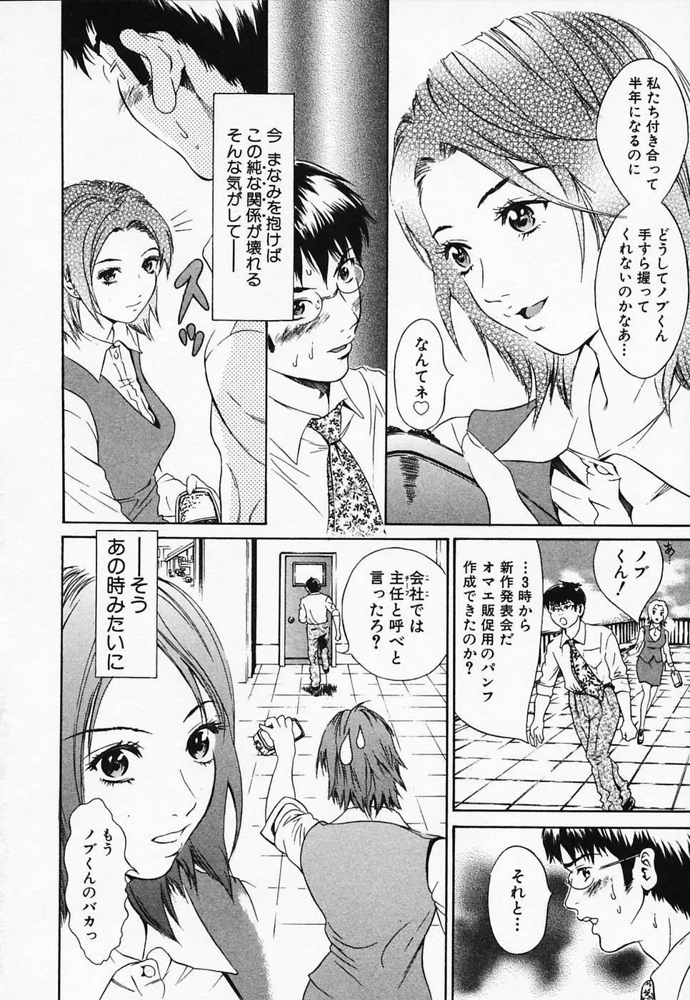 白衣のキミに恋してる Page.48