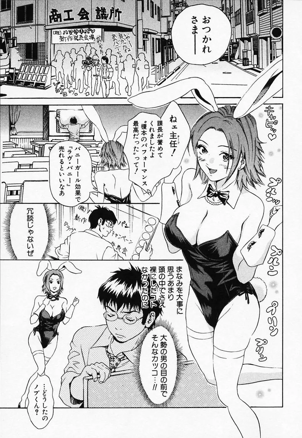 白衣のキミに恋してる Page.51