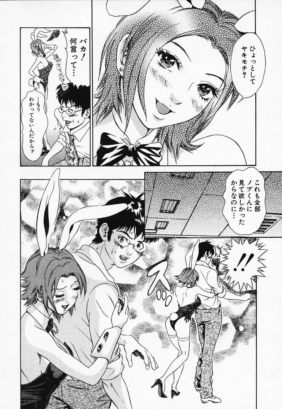 白衣のキミに恋してる Page.52