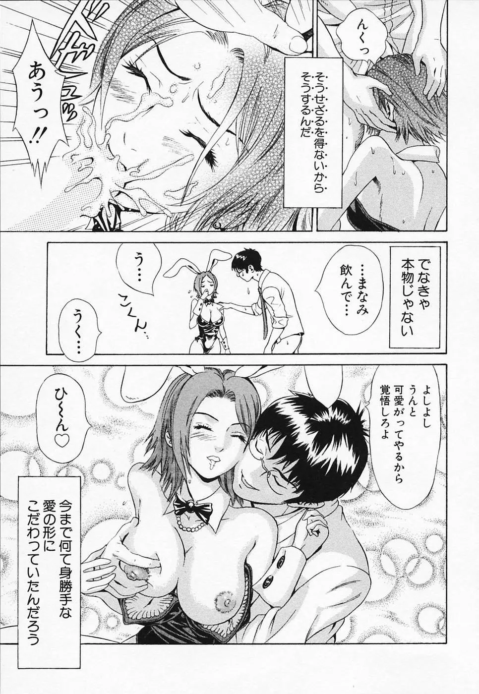 白衣のキミに恋してる Page.57