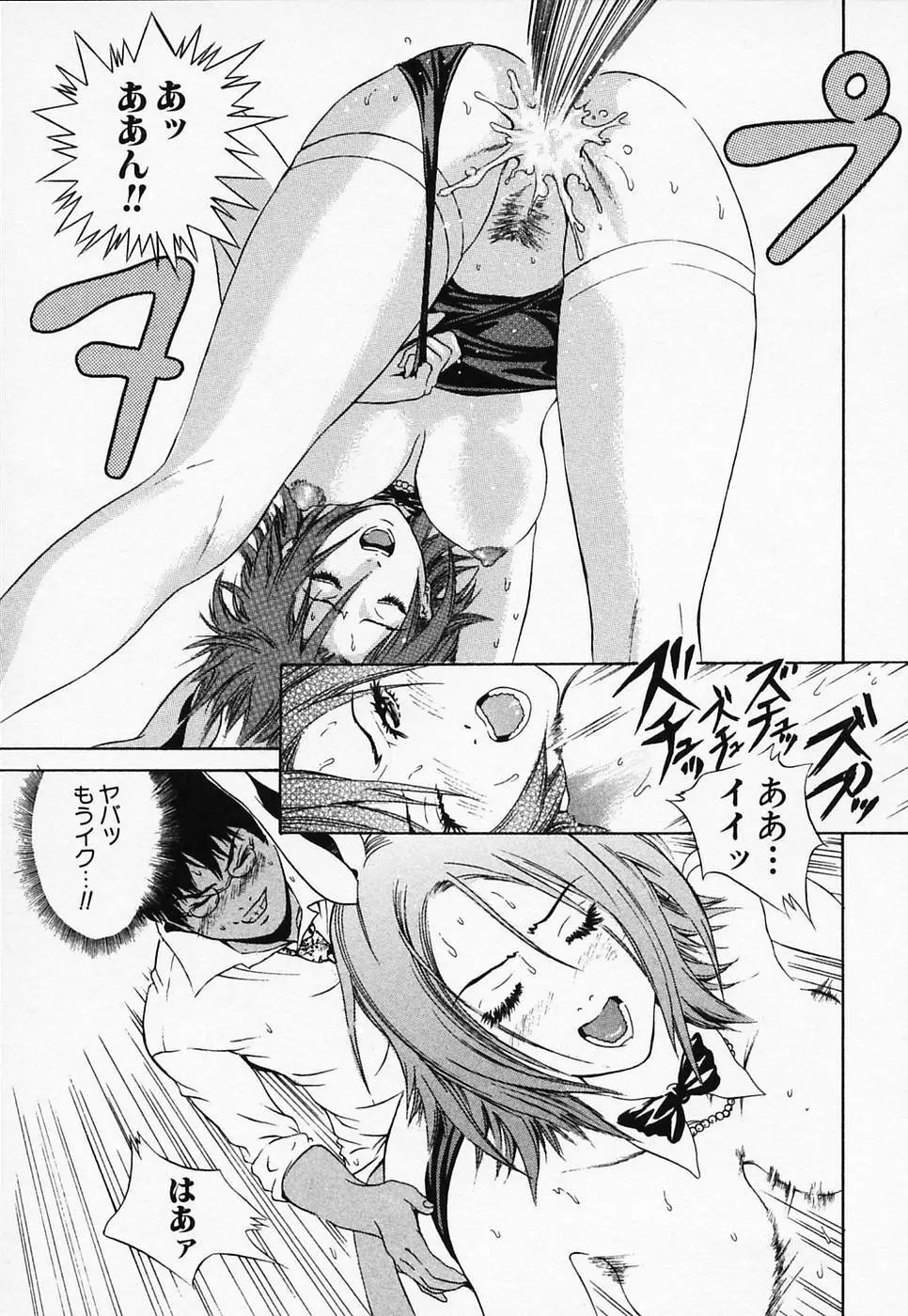 白衣のキミに恋してる Page.59