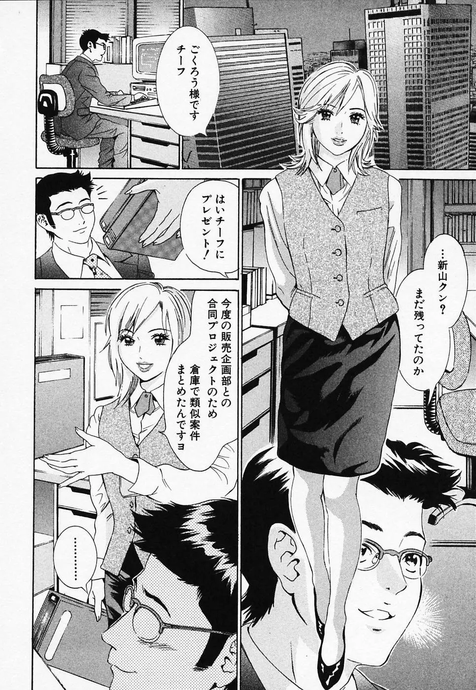 白衣のキミに恋してる Page.66