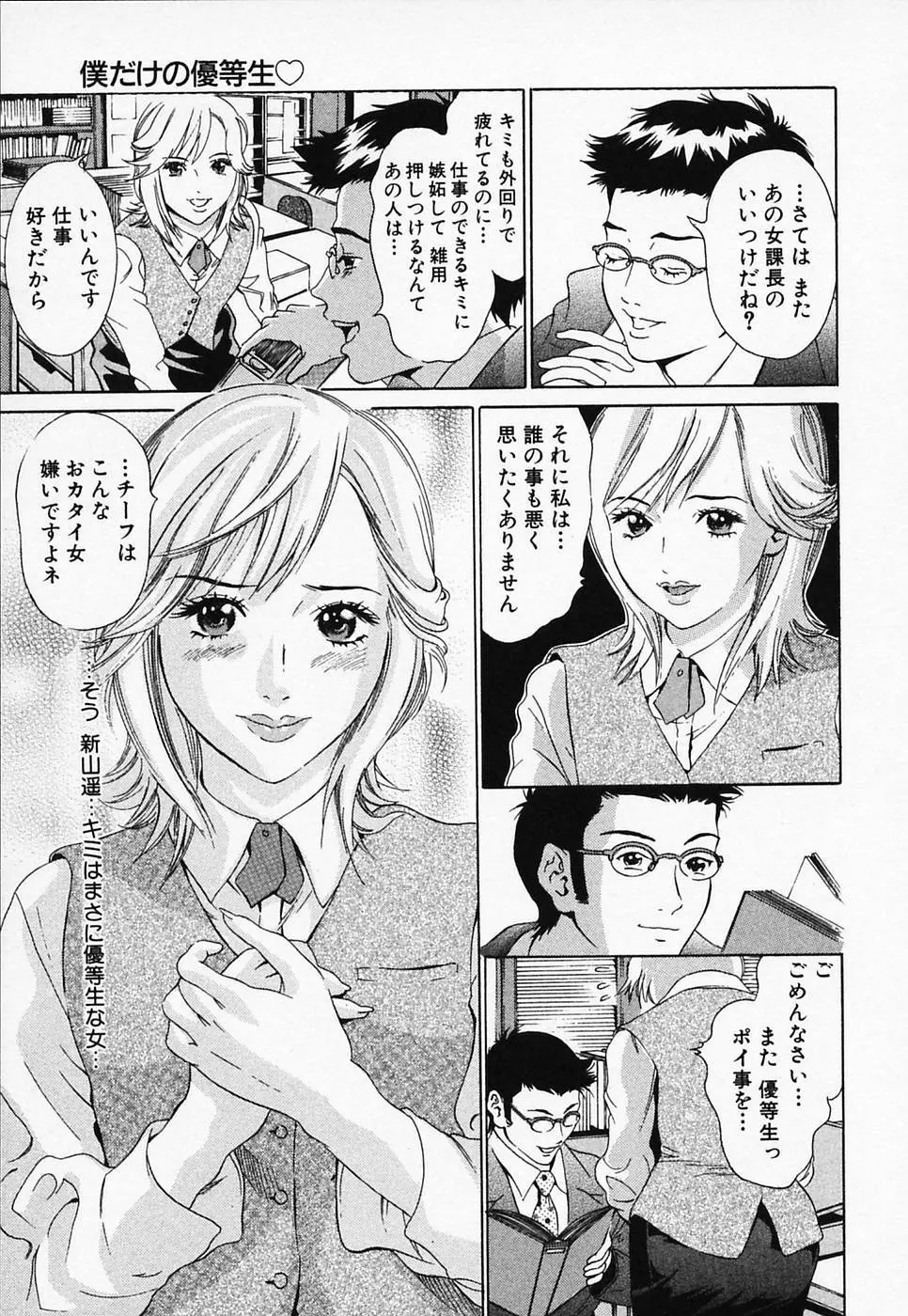 白衣のキミに恋してる Page.67