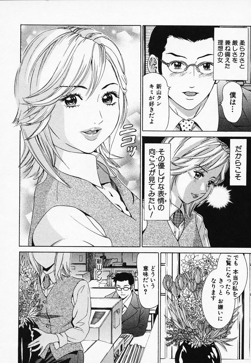 白衣のキミに恋してる Page.68