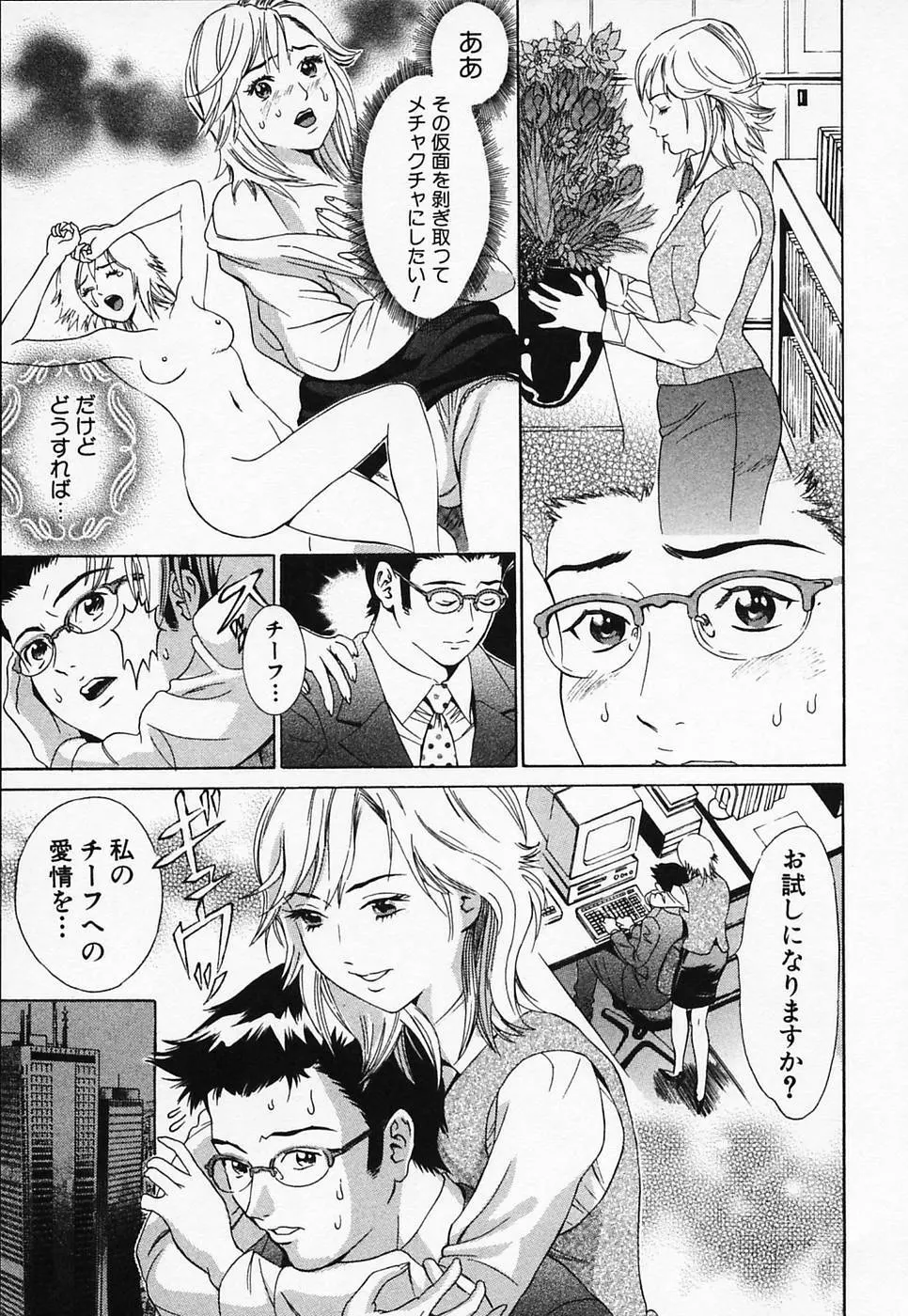 白衣のキミに恋してる Page.69