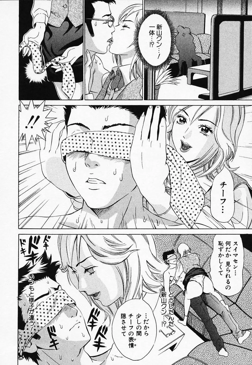 白衣のキミに恋してる Page.70