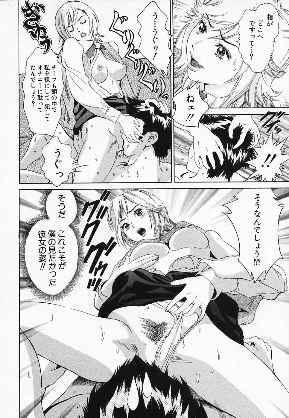 白衣のキミに恋してる Page.76