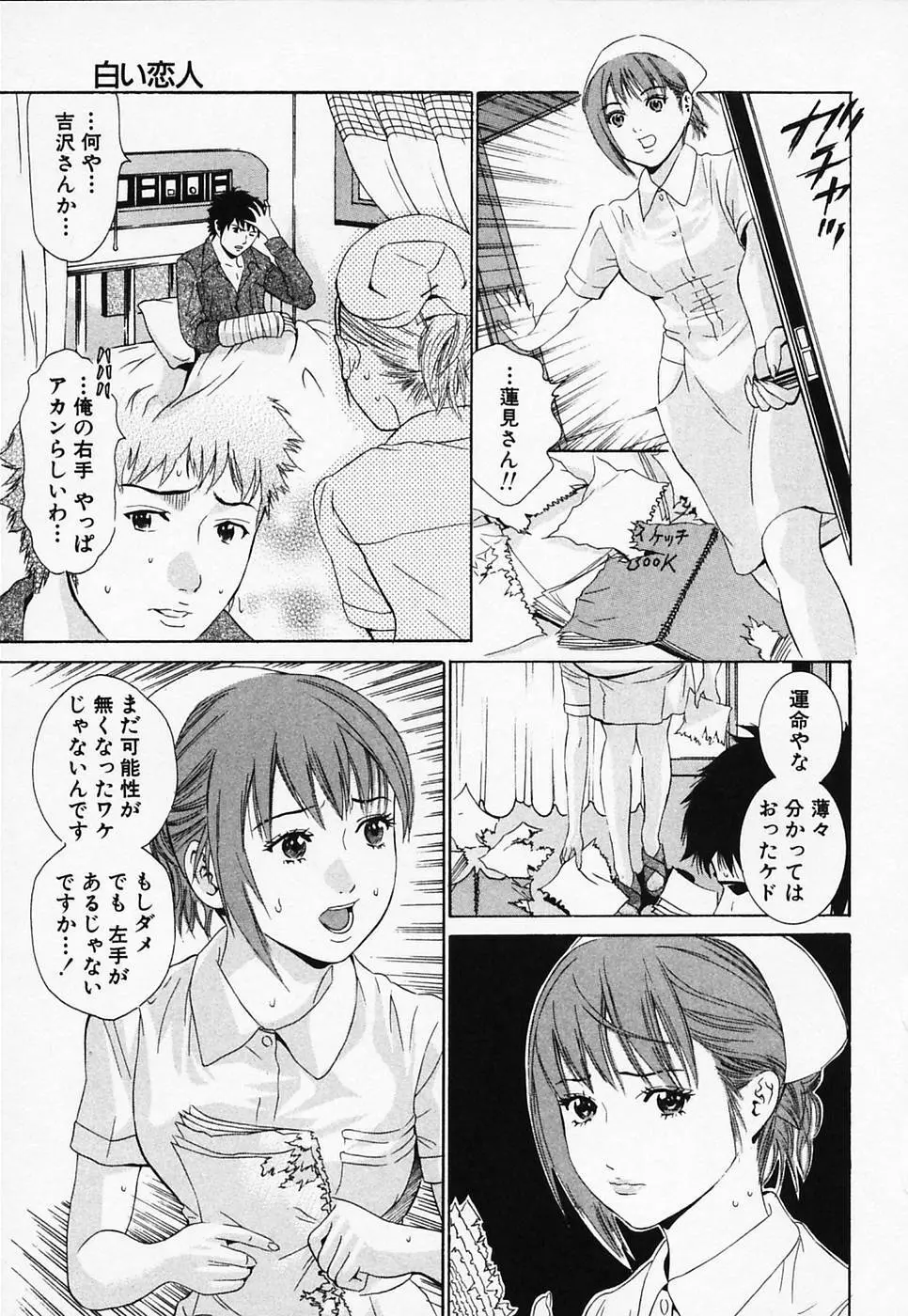 白衣のキミに恋してる Page.87