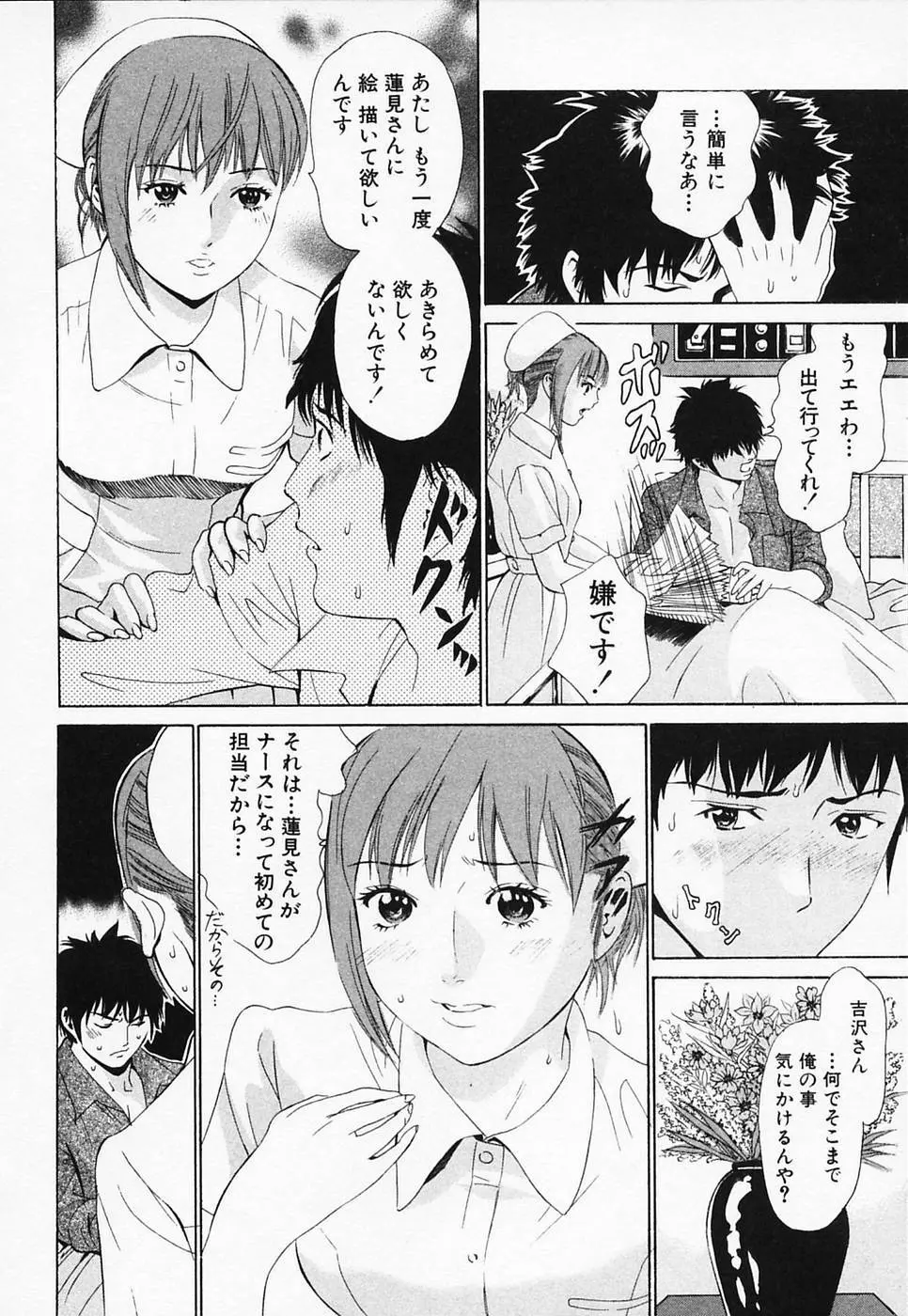 白衣のキミに恋してる Page.88