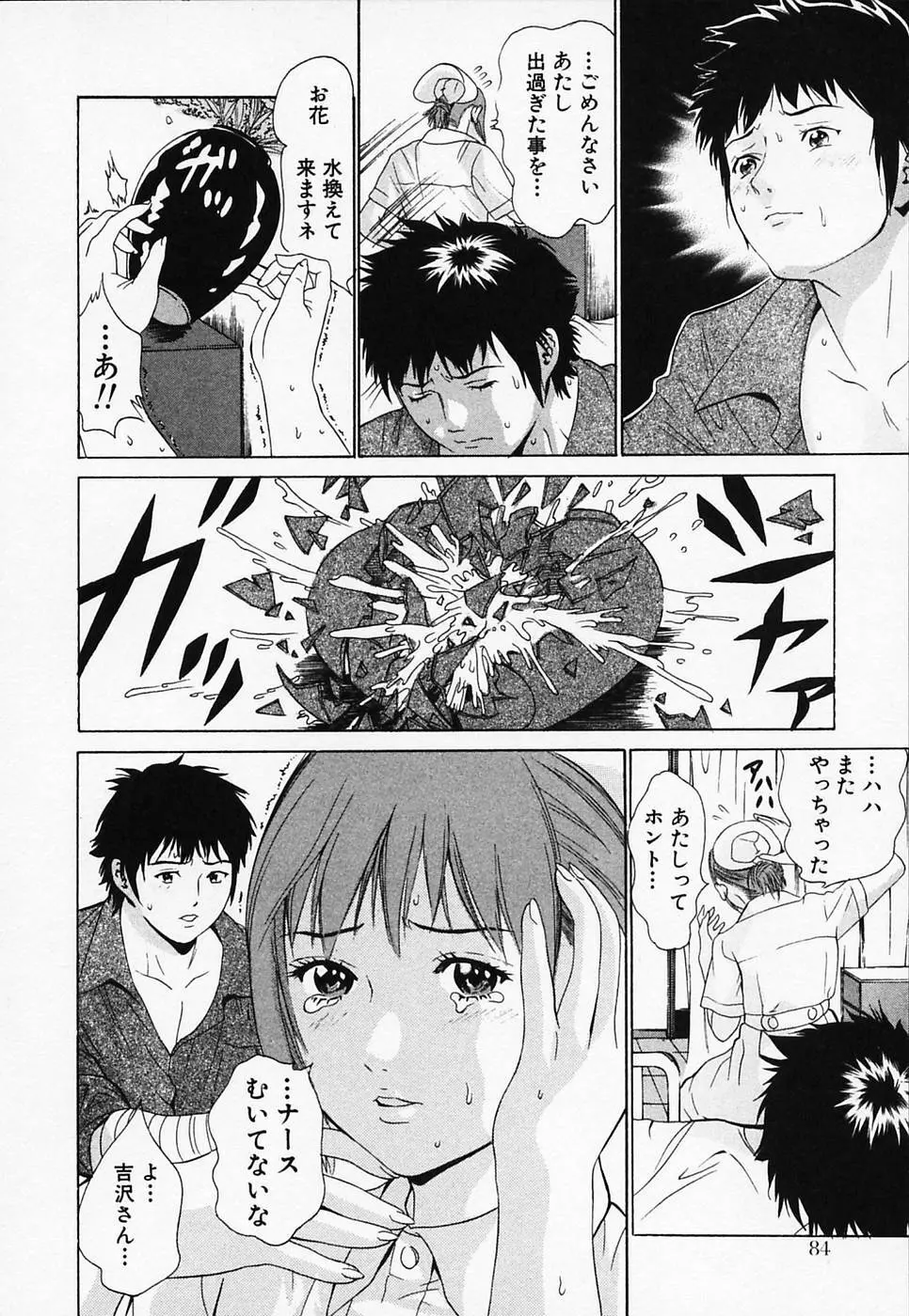 白衣のキミに恋してる Page.90