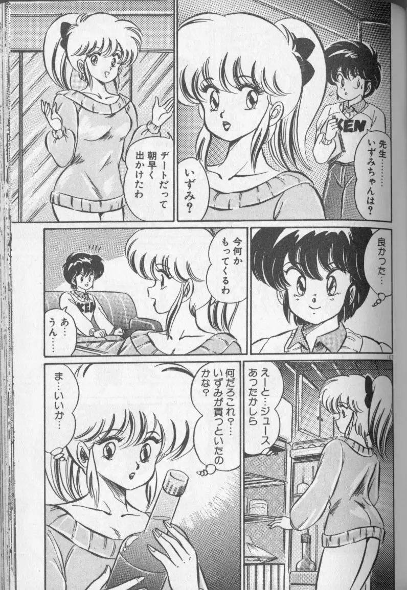 がんばれ美奈子先生～あっあっあっ...個人教授 Page.3