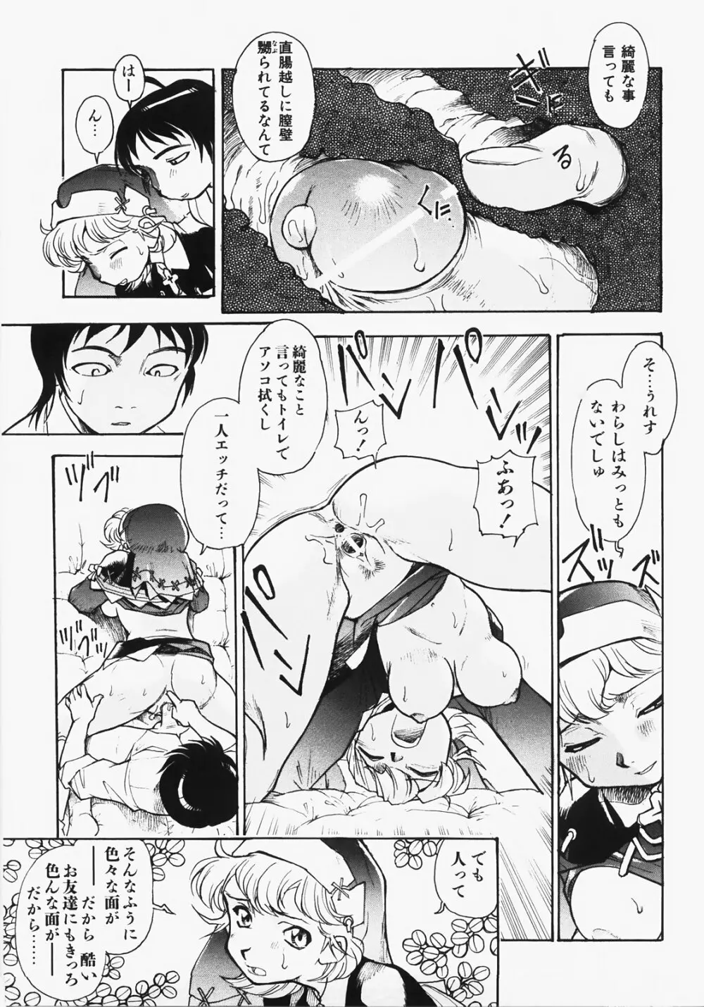 ドキメキ時間割 Page.107