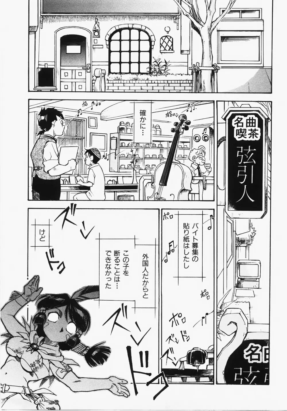 ドキメキ時間割 Page.111