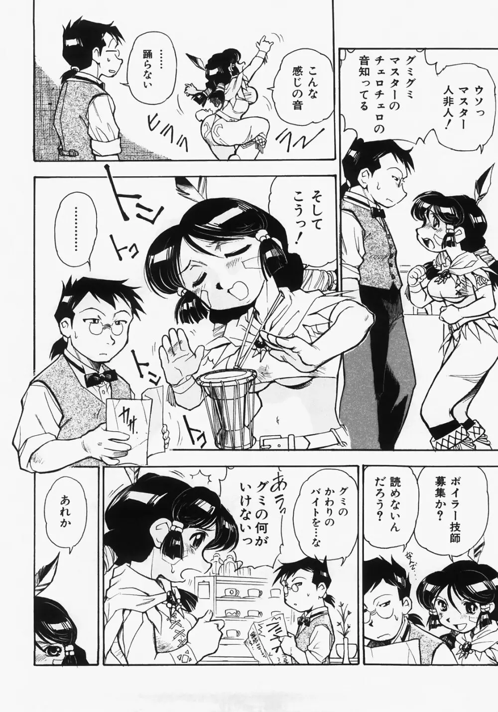 ドキメキ時間割 Page.114