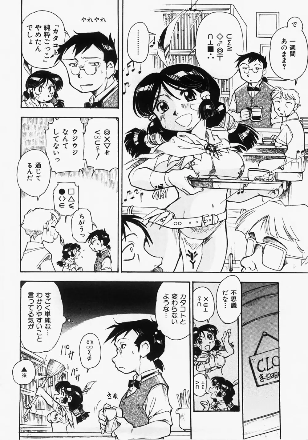 ドキメキ時間割 Page.118