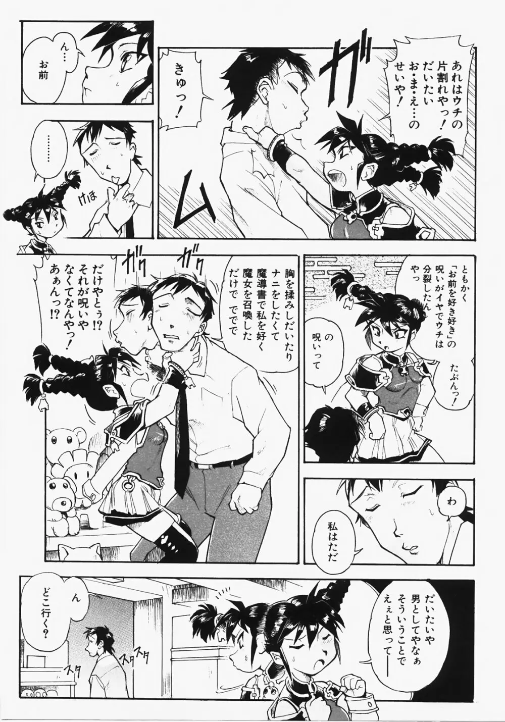 ドキメキ時間割 Page.13