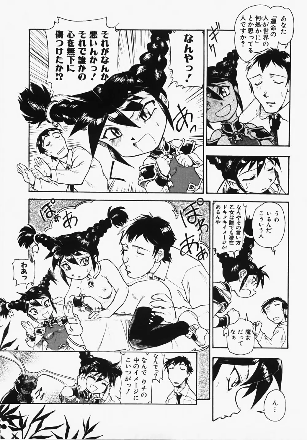 ドキメキ時間割 Page.15