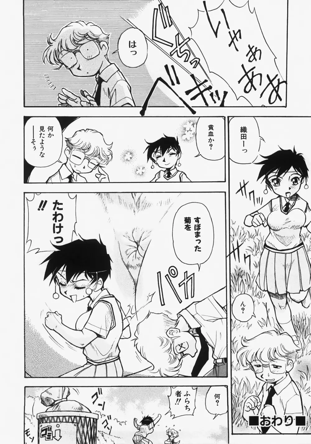 ドキメキ時間割 Page.158