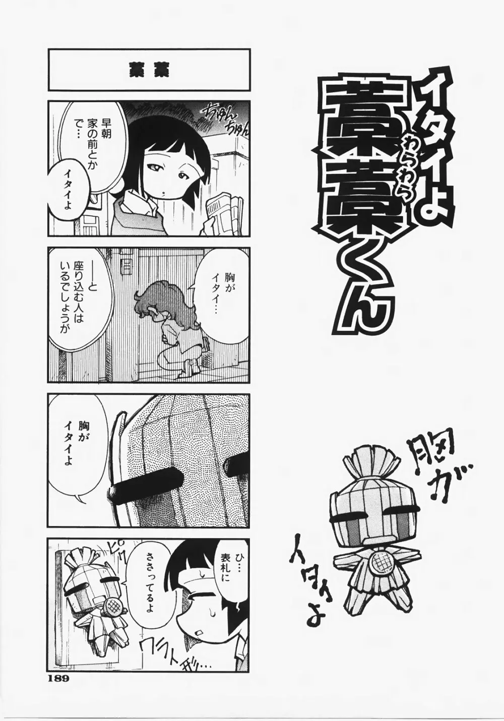 ドキメキ時間割 Page.193