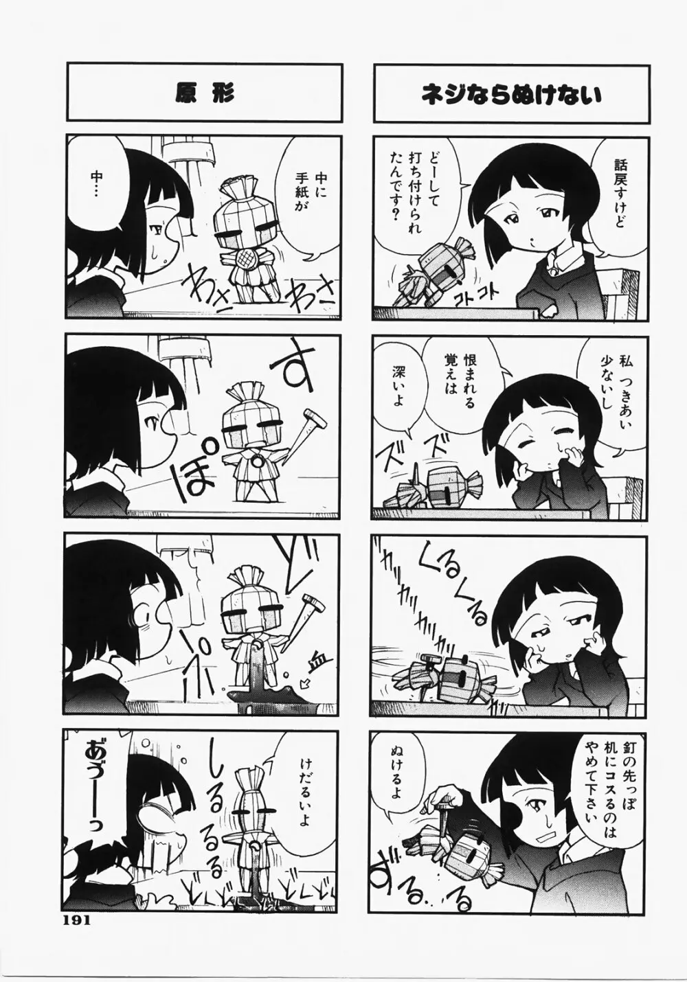 ドキメキ時間割 Page.195