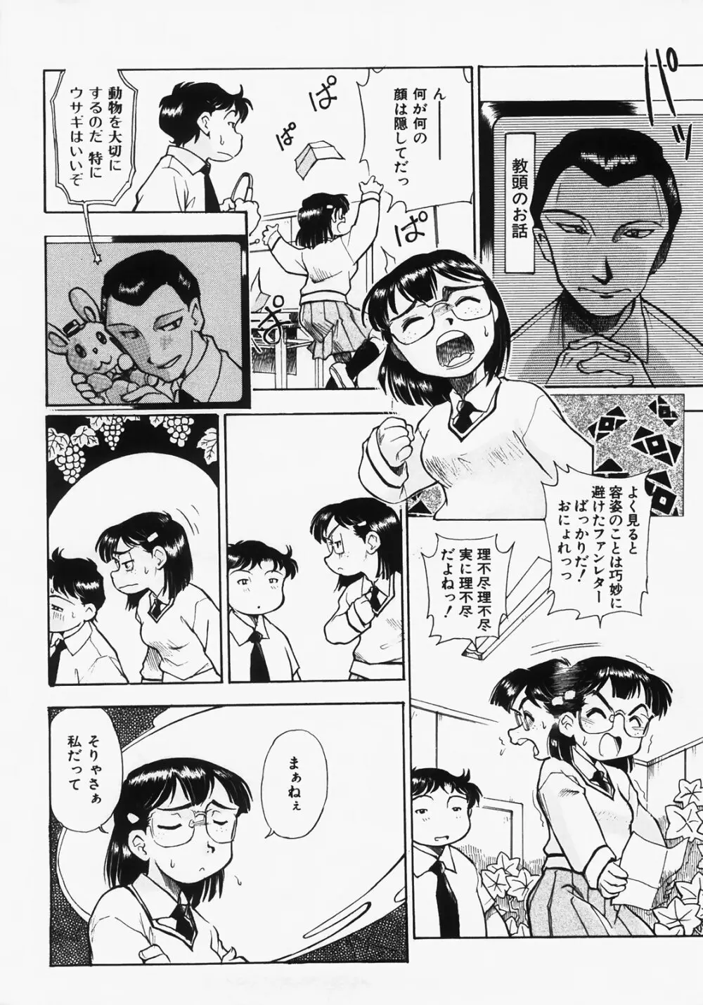 ドキメキ時間割 Page.40