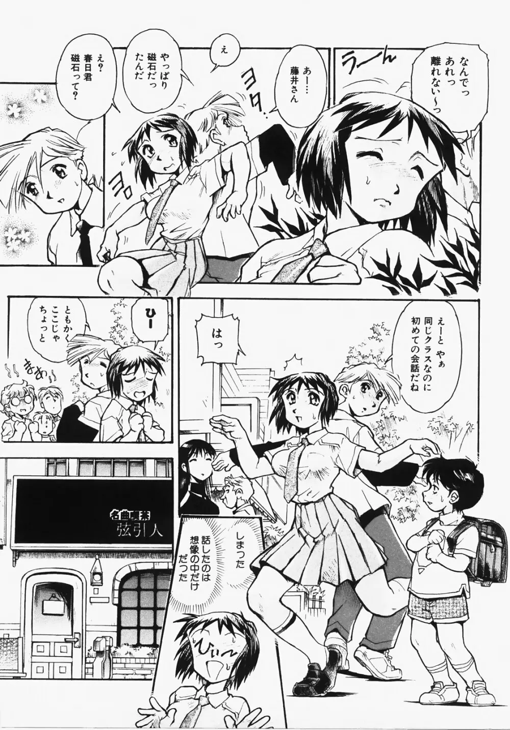 ドキメキ時間割 Page.61