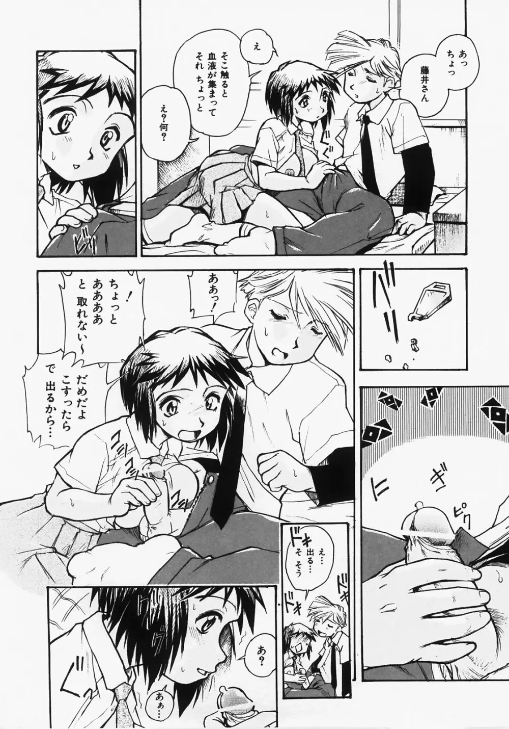 ドキメキ時間割 Page.76